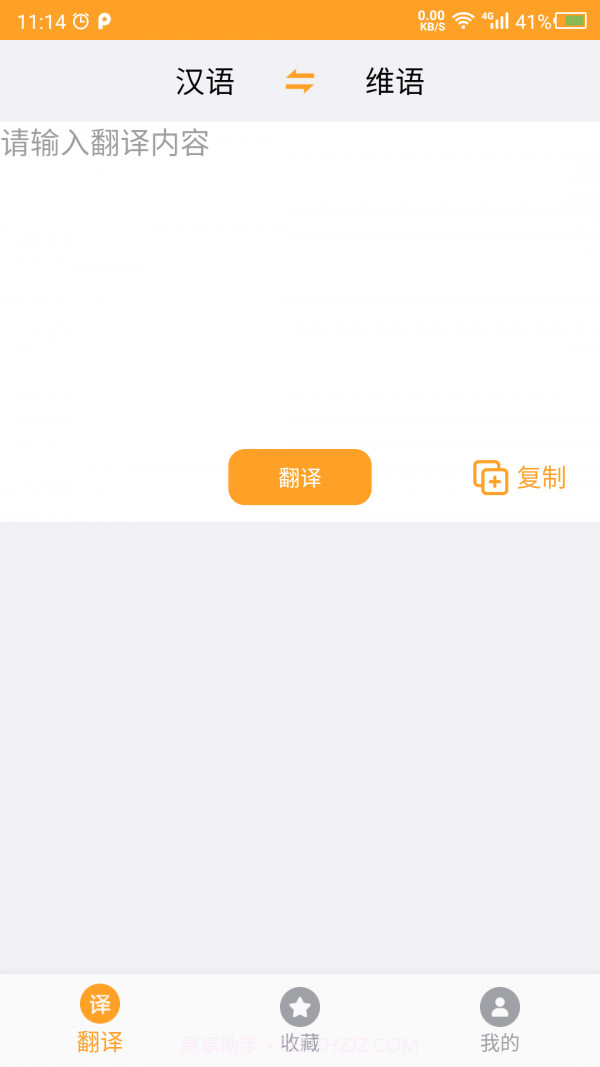 维吾尔语翻译截图1