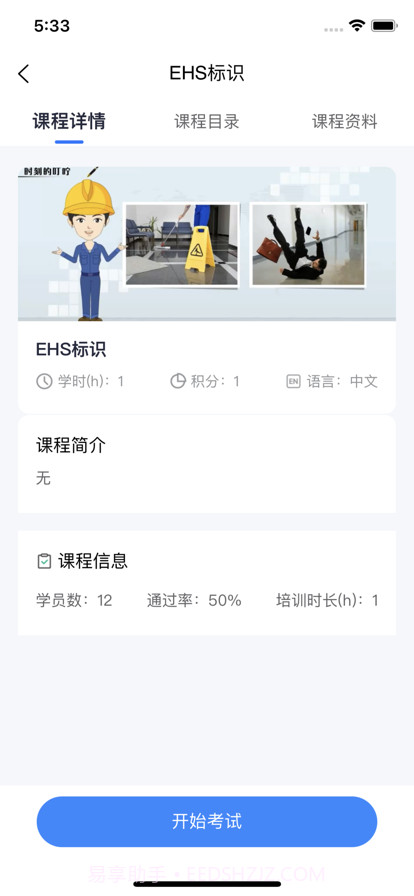 安予在线培训截图3