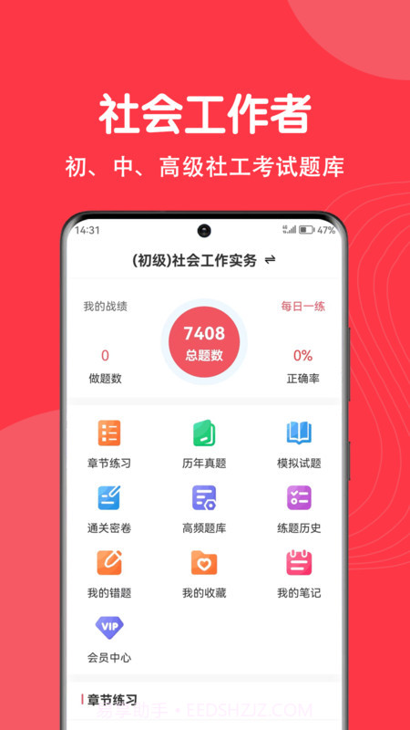 社工刷题狗截图2 社工刷题狗截图2