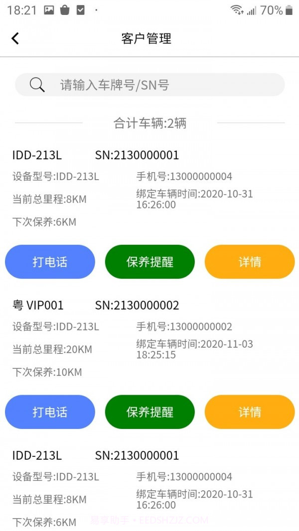 航通门店宝截图3