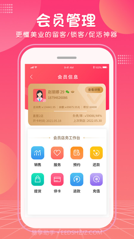 美咚智慧门店截图2 美咚智慧门店截图2