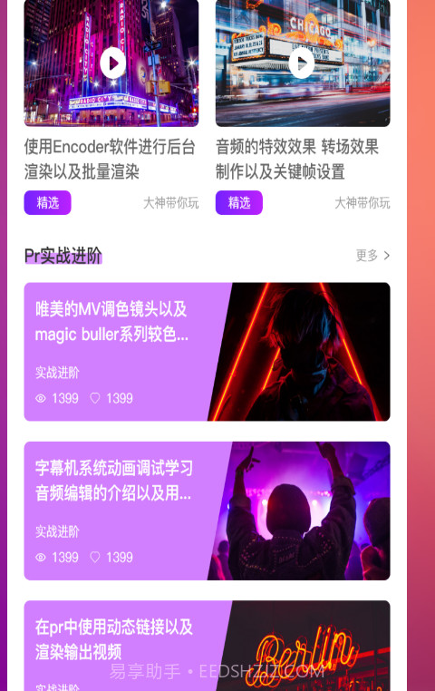 Pr视频剪辑大师截图2