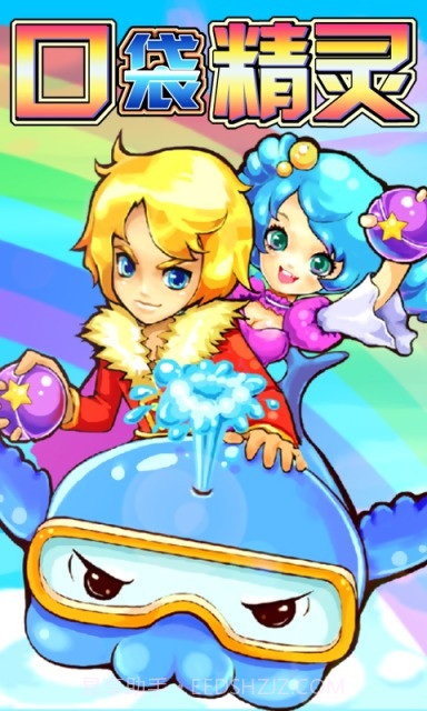 口袋精灵II截图1