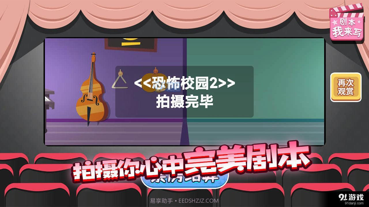 剧本我来写完整版截图2