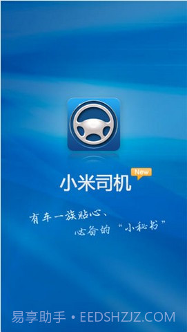 小米司机截图1 小米司机截图1