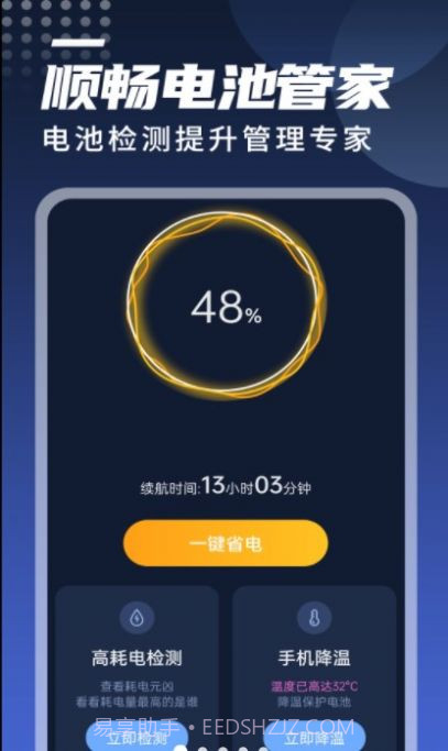 迤迤顺畅电池管家截图1 迤迤顺畅电池管家截图1