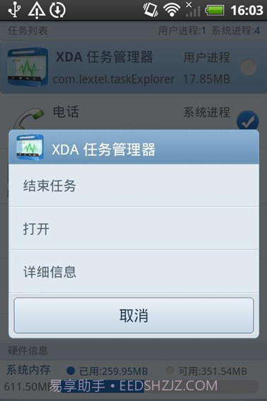 XDA任务管理器截图3 XDA任务管理器截图3