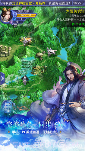 天下3口袋版截图3