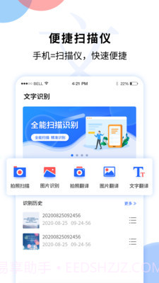 文字图片扫描识别截图1
