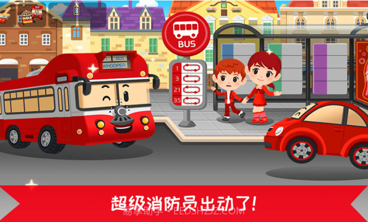 超级明星消防员截图3