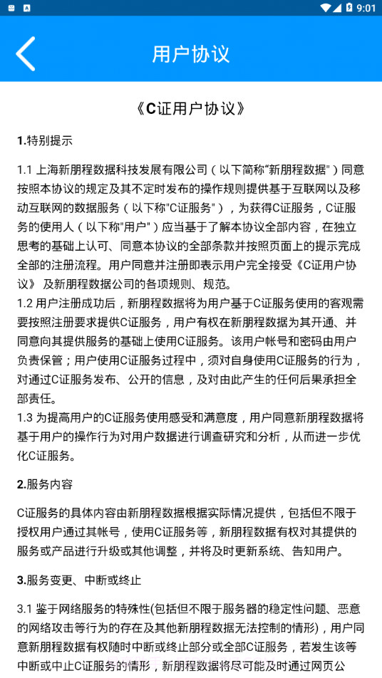 C证截图4 C证截图4