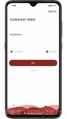 玩味儿商家版截图1 玩味儿商家版截图1