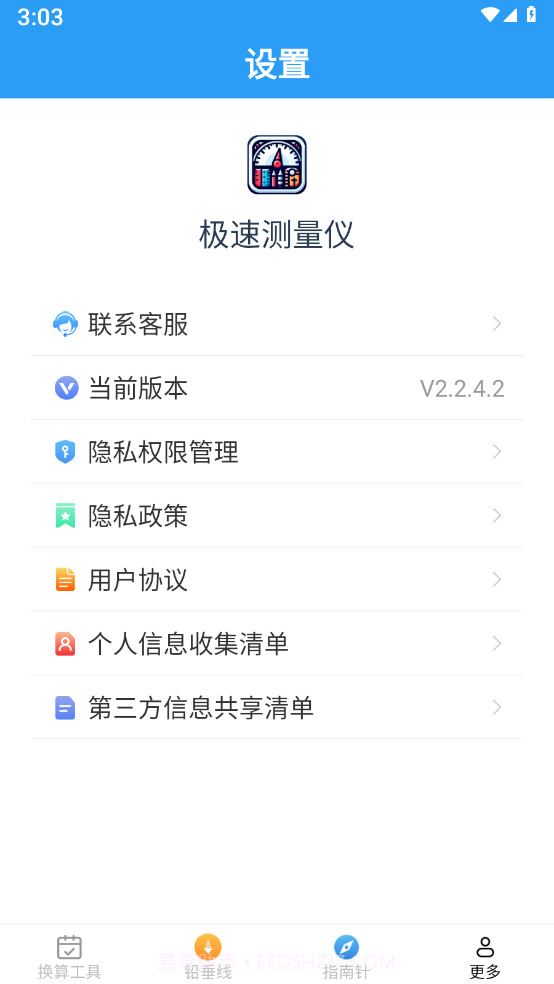 极速测量仪截图4 极速测量仪截图4