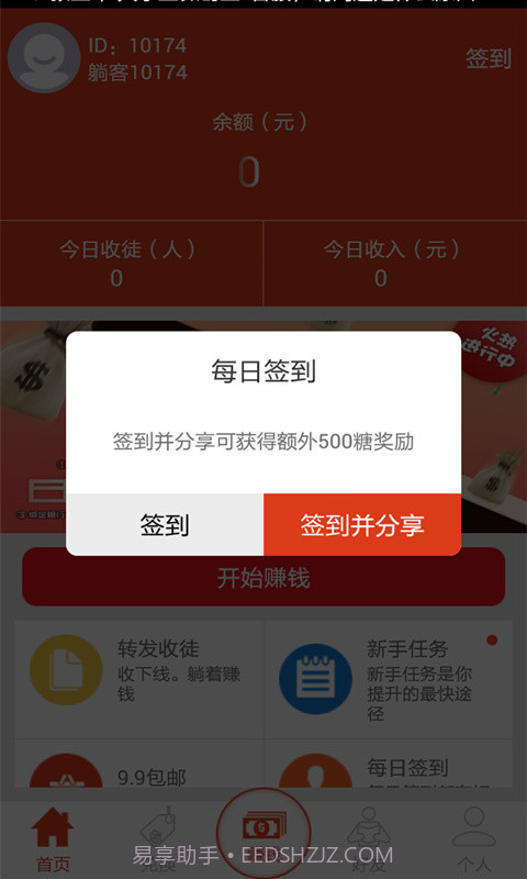 躺赚截图4 躺赚截图4