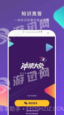 冲顶大会截图3 冲顶大会截图3