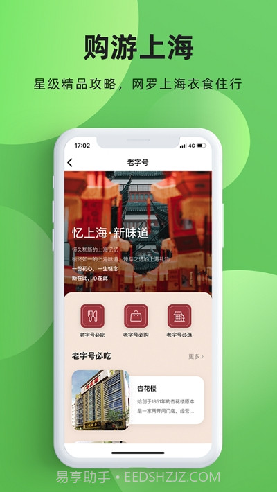 上海购物截图3 上海购物截图3