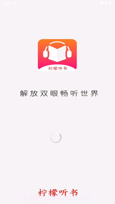 柠檬听书截图1