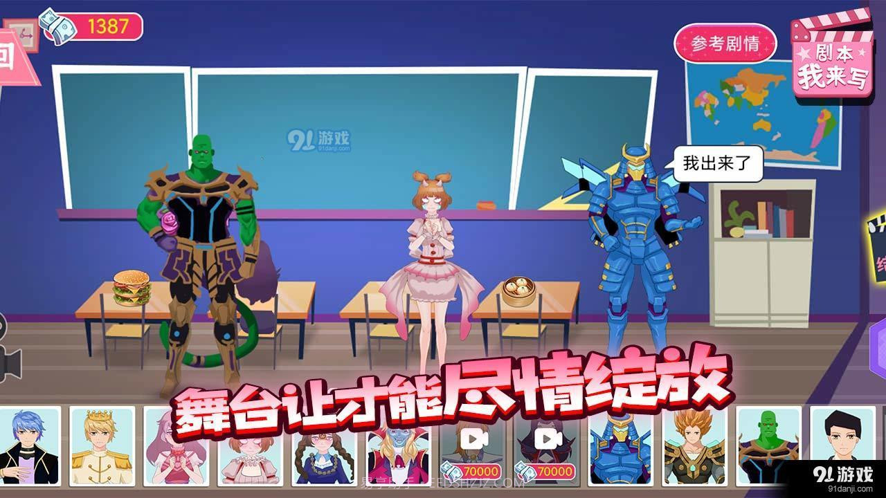 剧本我来写完整版截图1