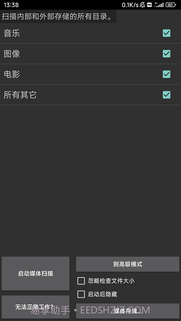 媒体重新扫描截图2 媒体重新扫描截图2