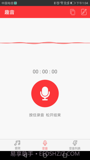 快手变声器截图4