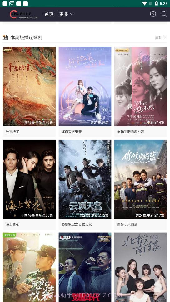 chok吧电影院截图1