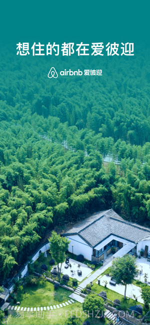 Airbnb爱彼迎截图1 Airbnb爱彼迎截图1