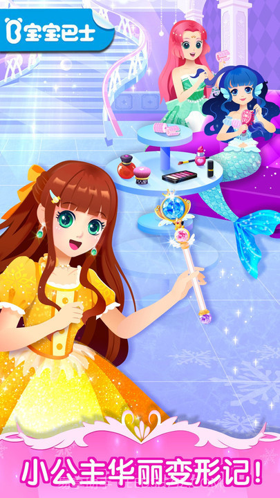 舞会小公主宝宝巴士截图3 舞会小公主宝宝巴士截图3