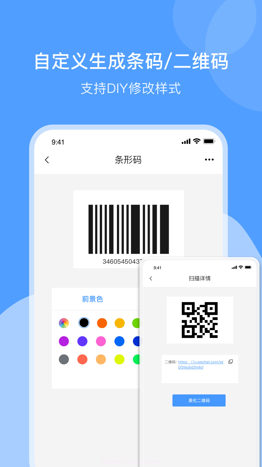 条形码制作截图2 条形码制作截图2