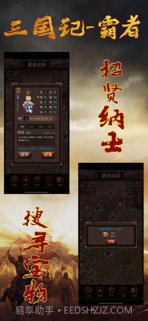 三国记霸者截图2