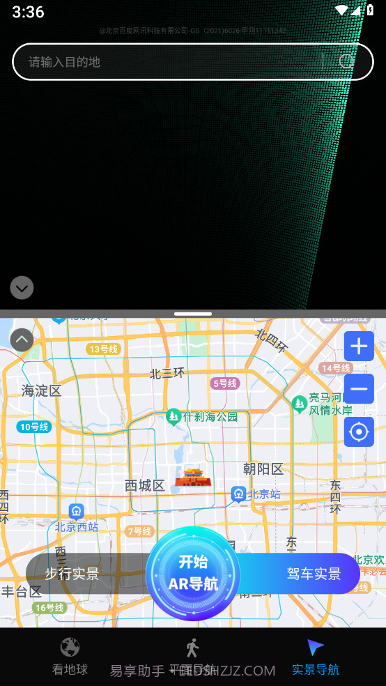 地球实景导航截图4 地球实景导航截图4