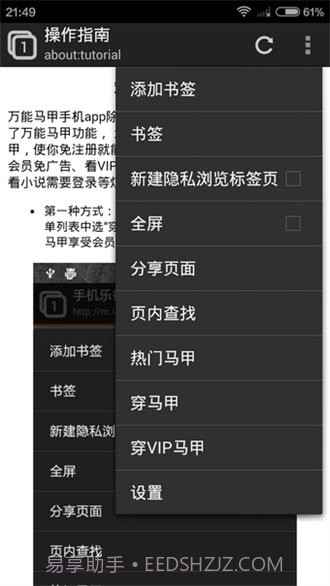 万能马甲截图2 万能马甲截图2