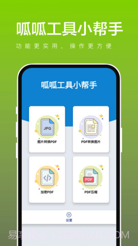 呱呱工具小帮手截图1 呱呱工具小帮手截图1