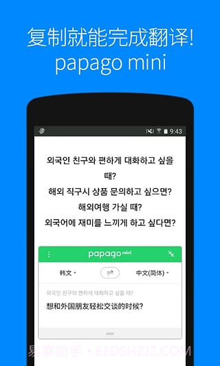 papagoapp截图1