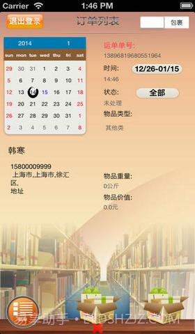 韵达快运手机客户端截图2 韵达快运手机客户端截图2