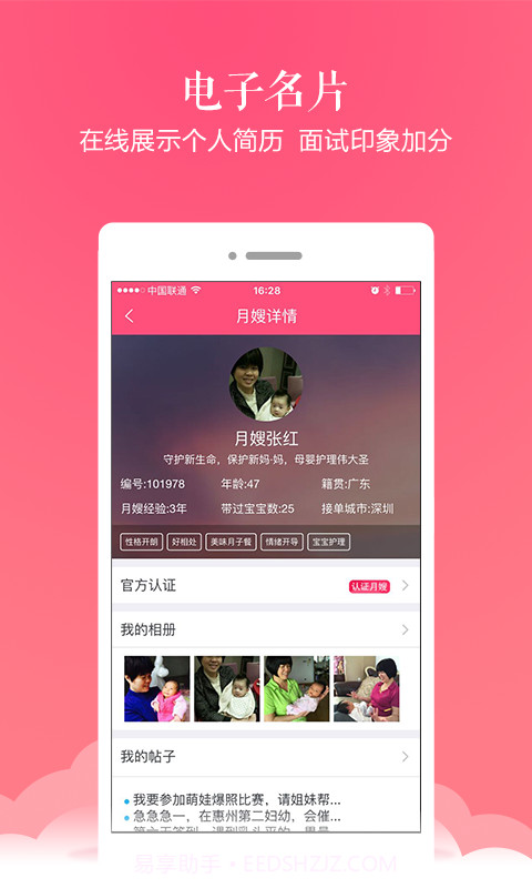 月嫂联盟截图4 月嫂联盟截图4