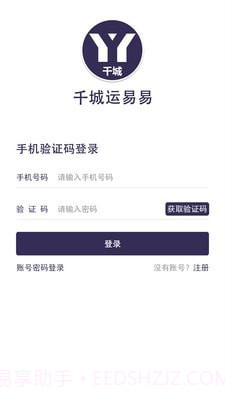 千城运易易物流截图1 千城运易易物流截图1