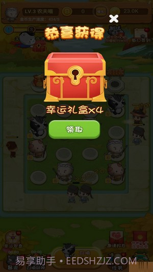 一起来抓猫截图2