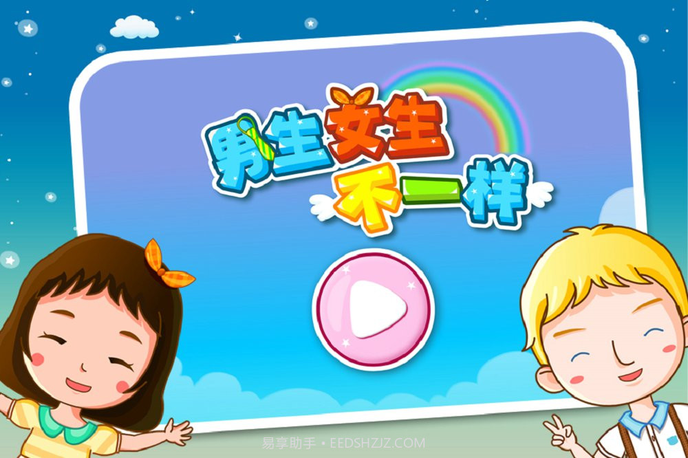 宝宝性别认知截图5