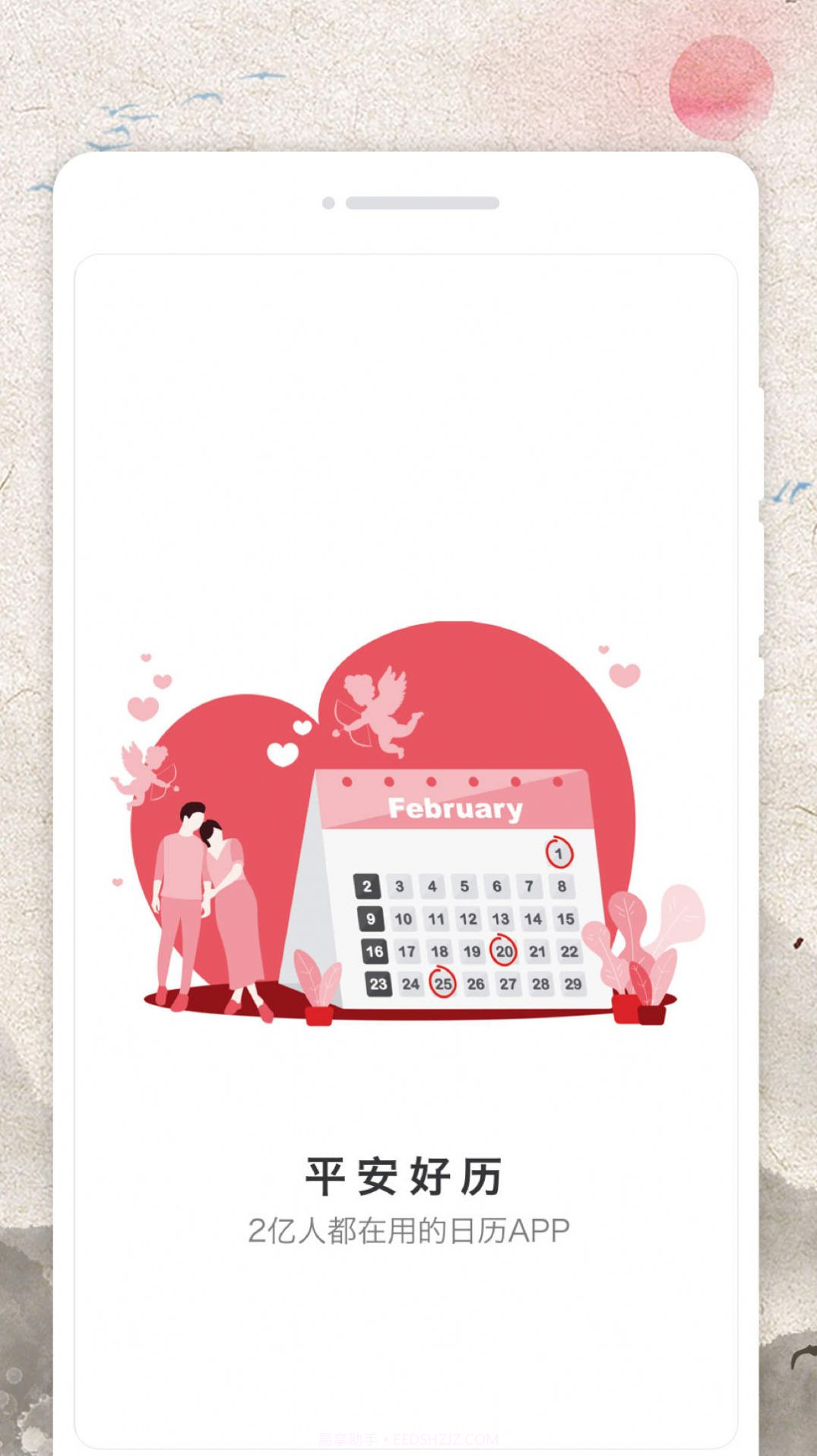 平安好历截图3 平安好历截图3