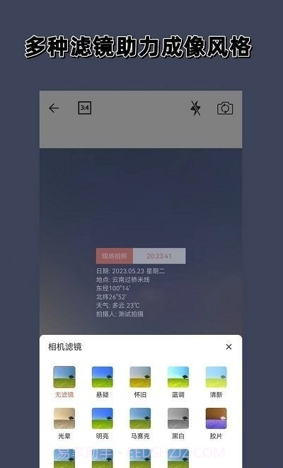 实时水印相机截图3 实时水印相机截图3