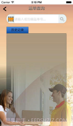 韵达快运手机客户端截图3 韵达快运手机客户端截图3
