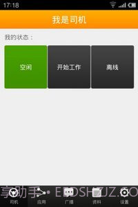 5257智能代驾(司机端)截图1 5257智能代驾(司机端)截图1