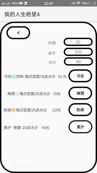 我的人生绝望截图3 我的人生绝望截图3