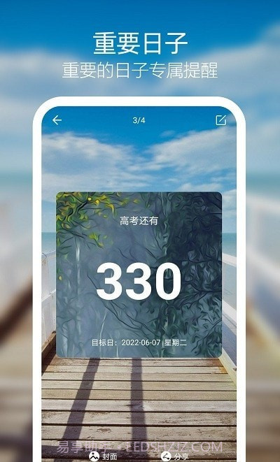 日子倒计时截图2 日子倒计时截图2