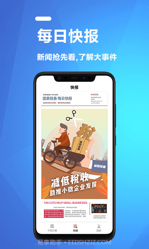 果果个税所得税计算器截图4 果果个税所得税计算器截图4