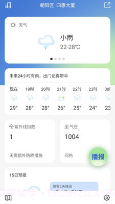 乐知空气截图1 乐知空气截图1