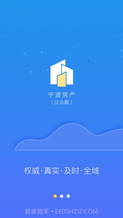 宁波房产公众版截图2