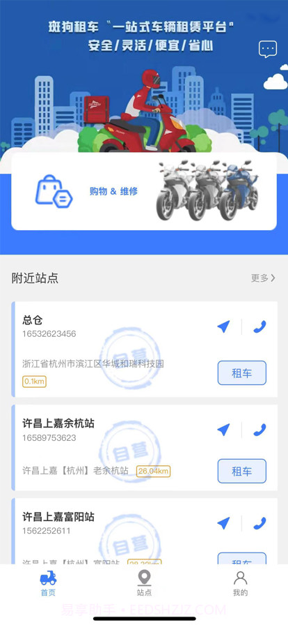 班狗租赁截图1 班狗租赁截图1