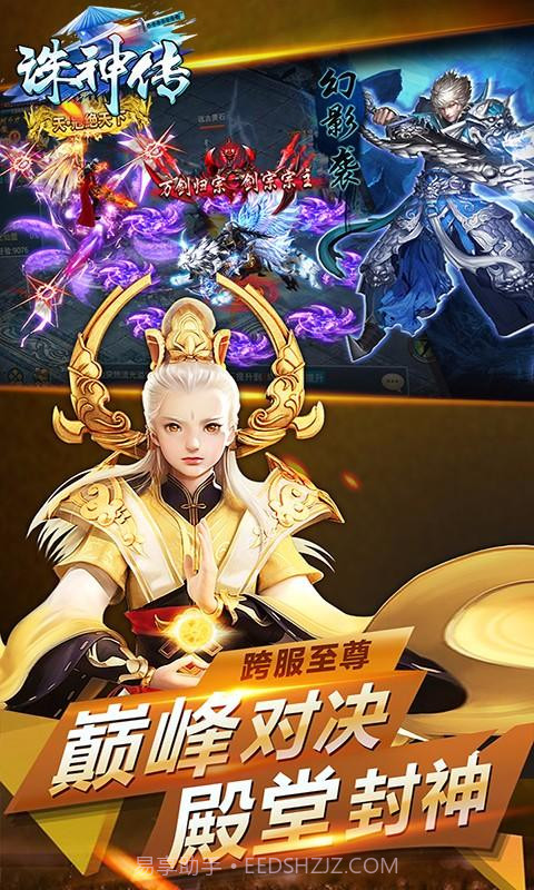 诛神传截图5 诛神传截图5