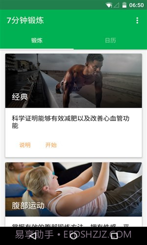 7分钟锻炼截图1 7分钟锻炼截图1